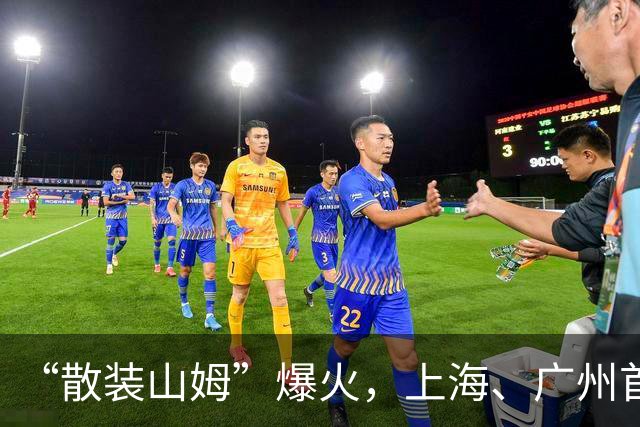 “散装山姆”爆火，上海、广州首店排长队