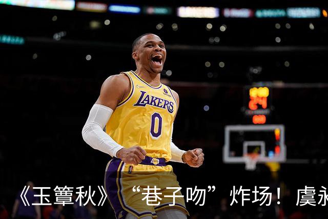 《玉簟秋》“巷子吻”炸场！虞昶轩暗巷强吻叶平君