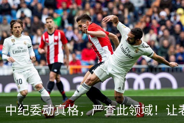 中纪委动真格，严查此领域！让老百姓能够发声，说了还管用