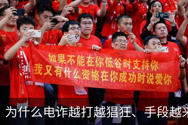 为什么电诈越打越猖狂、手段越来越狠？到底是谁在给他们开绿灯？