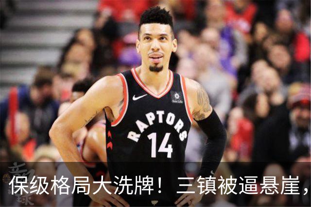 保级格局大洗牌！三镇被逼悬崖，津门虎四连胜演绎绝境逆袭