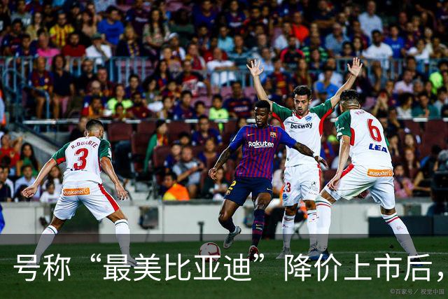 号称“最美比亚迪”降价上市后，或许要再次降价了！