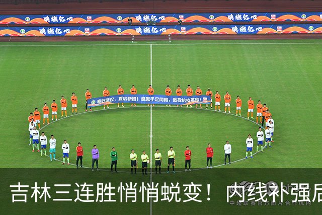 吉林三连胜悄悄蜕变！内线补强后，辽宁新援即插即用，防守也进步