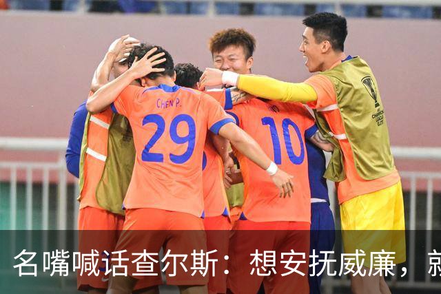 名嘴喊话查尔斯：想安抚威廉，就该剥夺哈里梅根头衔