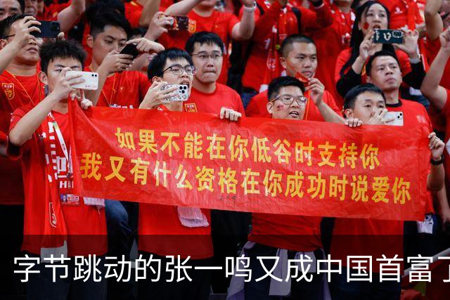 字节跳动的张一鸣又成中国首富了，他老婆却是修电脑修来的