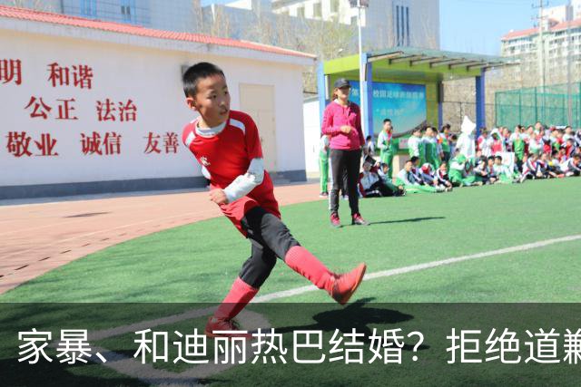 家暴、和迪丽热巴结婚？拒绝道歉14个月，黄景瑜案子判了！