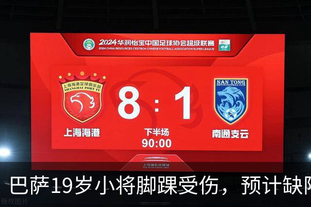 巴萨19岁小将脚踝受伤，预计缺阵约七周