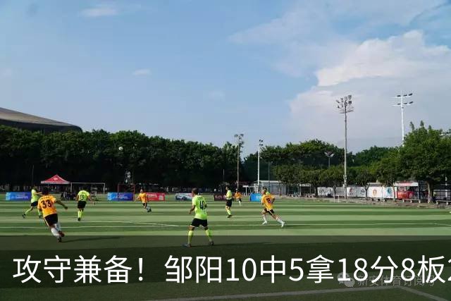 攻守兼备！邹阳10中5拿18分8板2帽1断 正负值+13