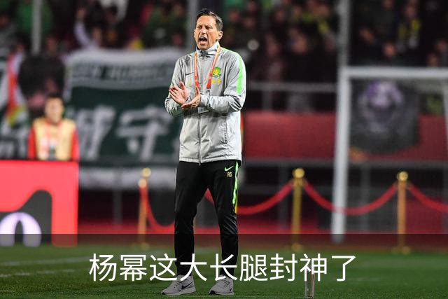 杨幂这大长腿封神了