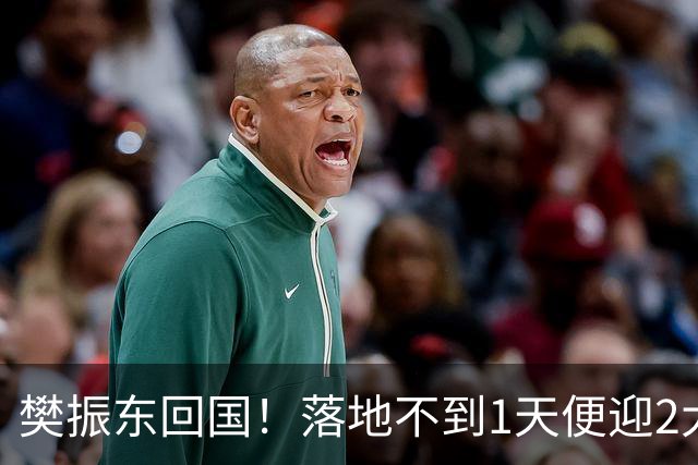 樊振东回国！落地不到1天便迎2大好消息，网友：终于等到这一天
