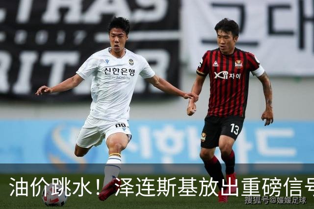 油价跳水！泽连斯基放出重磅信号，愿意以保留至少75%领土为条件停火