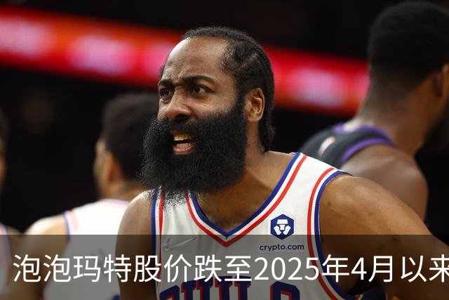 泡泡玛特股价跌至2025年4月以来低点，段永平再度发声：还会再买
