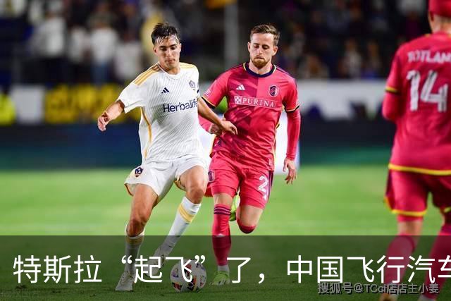 特斯拉“起飞”了，中国飞行汽车飞到哪了？