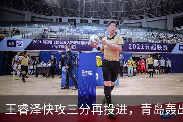 王睿泽快攻三分再投进，青岛轰出30-8反超天津17分