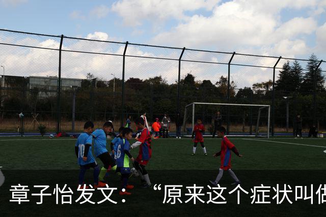 章子怡发文：“原来这个症状叫做，呼吸性碱中毒”