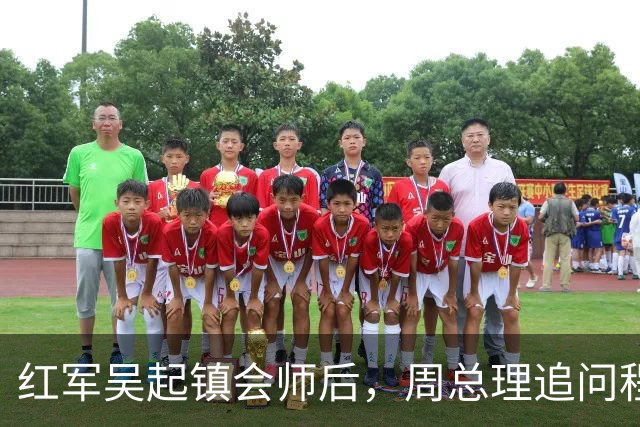 红军吴起镇会师后，周总理追问程子华：你怎么成了红25军军长？
