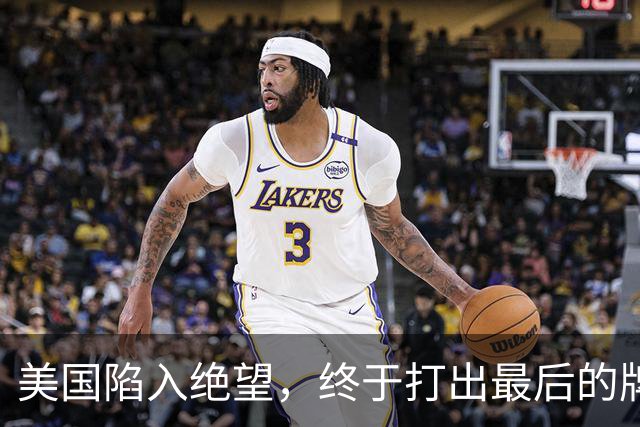 美国陷入绝望，终于打出最后的牌，彻底毁灭日本，亚洲格局将震荡