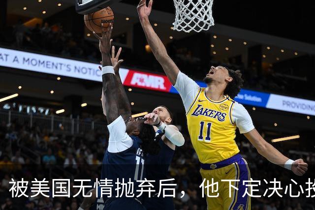 被美国无情抛弃后，他下定决心投奔中国，并给中国带来千亿项目！