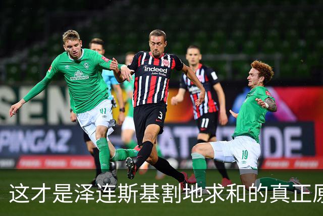 这才是泽连斯基割地求和的真正原因，三方会谈已定，战争该结束了