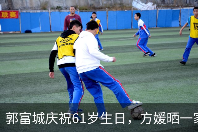 郭富城庆祝61岁生日，方媛晒一家五口全家福，1岁小女儿首次露正脸