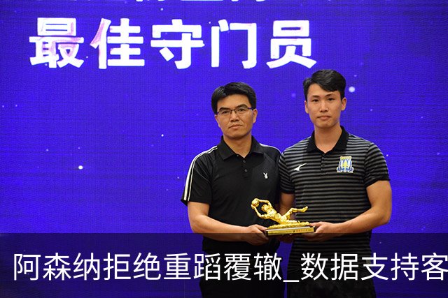 阿森纳拒绝重蹈覆辙 数据支持客场小胜纽卡