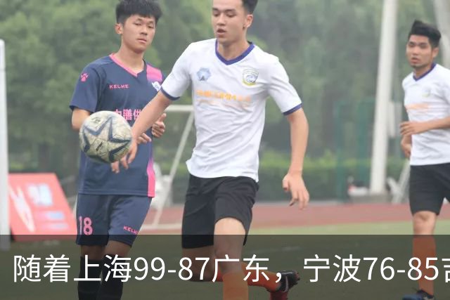 随着上海99-87广东，宁波76-85吉林，CBA积分榜出炉：2队保持全胜