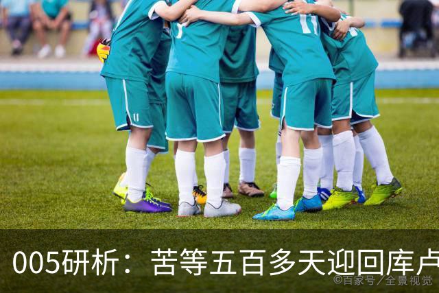 005研析：苦等五百多天迎回库卢，英超垫底的热刺主场背水一战