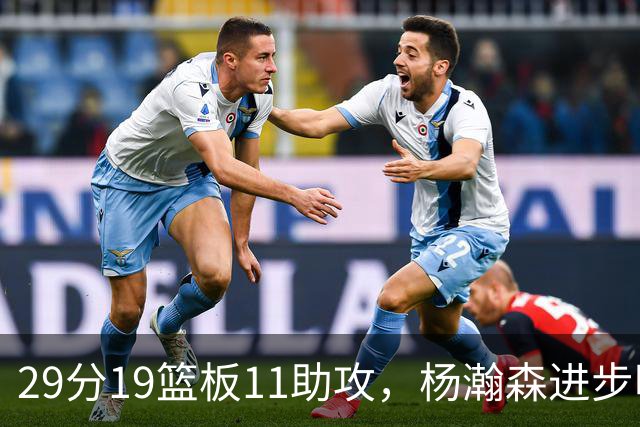 29分19篮板11助攻，杨瀚森进步明显！主教练诺里：对瀚森表现满意