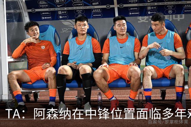 TA：阿森纳在中锋位置面临多年难题，缺少一名世界级中锋